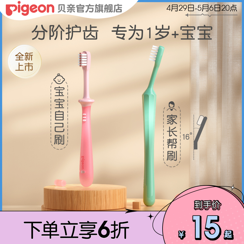 护齿训练牙刷1岁+宝宝专用乳牙儿童牙刷婴幼儿【贝亲官方旗舰店】