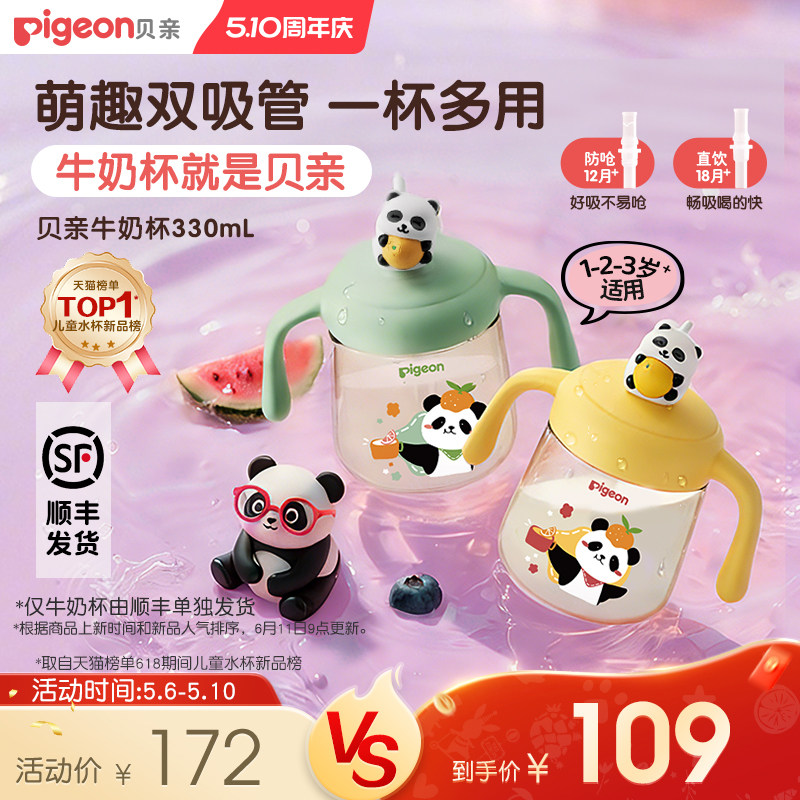 贝亲熊猫牛奶杯1-3岁婴儿童宝宝水杯喝奶双吸管学饮杯奶瓶旗舰店