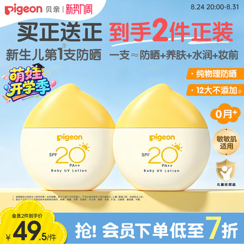 贝亲宝宝儿童清透防晒乳温水可卸