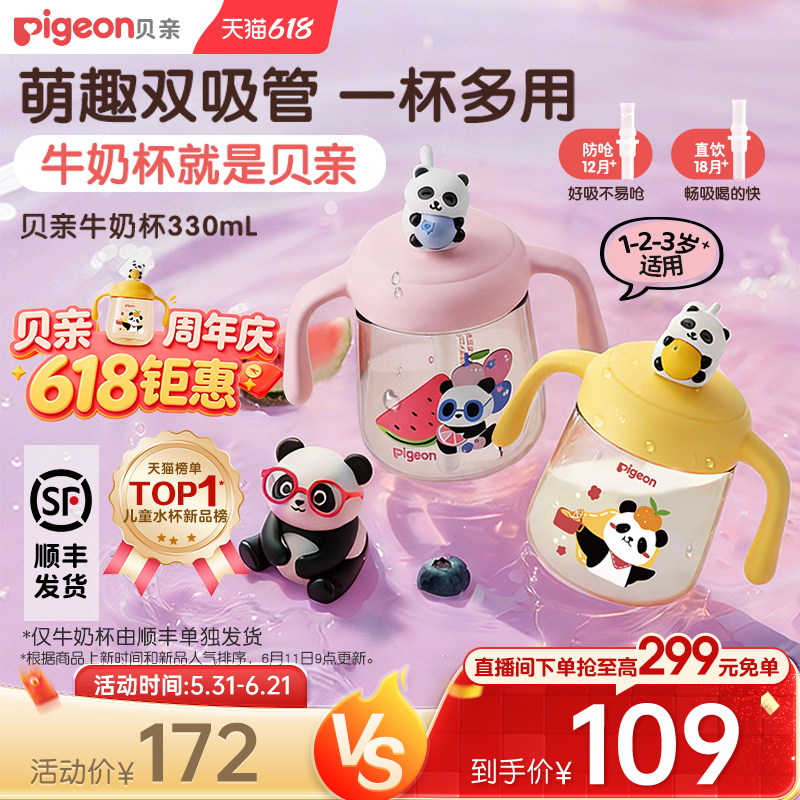 贝亲熊猫牛奶杯1-3岁婴儿童宝宝水杯喝奶双吸管学饮杯奶瓶旗舰店