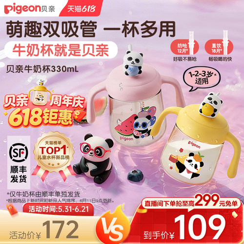贝亲熊猫牛奶杯1-3岁婴儿童宝宝水杯喝奶双吸管学饮杯奶瓶旗舰店