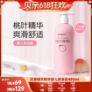 【618超级爆款】贝亲桃子水婴儿桃叶爽身露液体爽身粉夏季