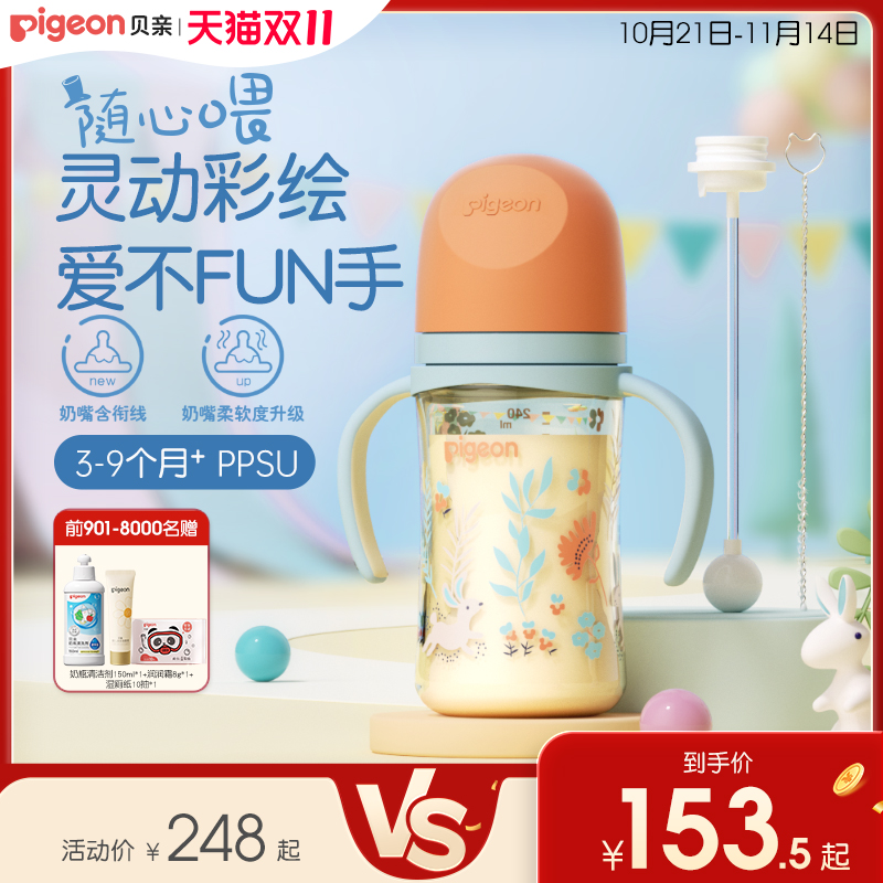 贝亲FUN宽口径把手PPSU奶嘴重力球新生儿防胀防呛奶瓶官方旗舰店