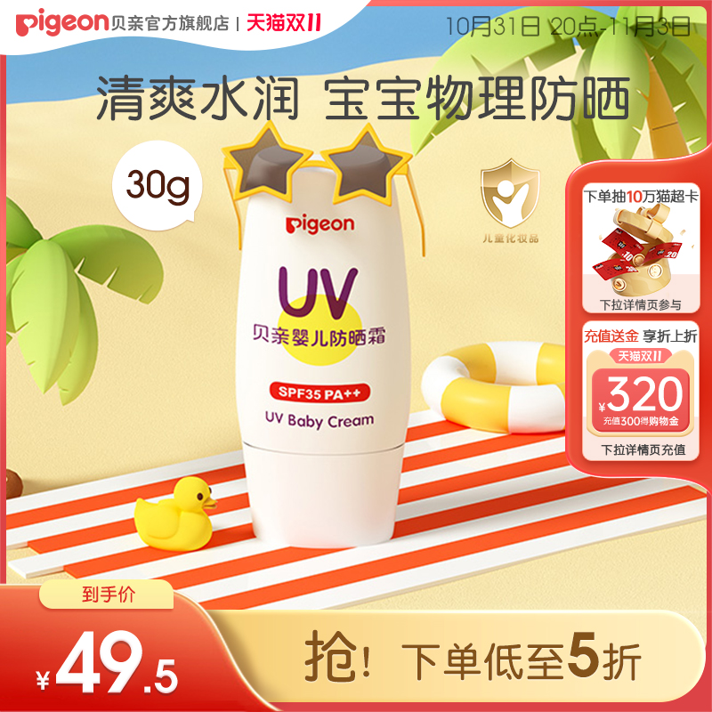 婴儿宝宝物理隔离儿童防晒乳霜SPF35 PA++【贝亲官方旗舰店】