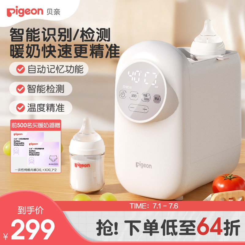 贝亲温奶器暖奶器温奶器奶瓶母乳恒温加热解冻二合一旗舰店正品