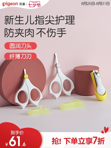 Pigeon, детские безопасные маникюрные кусачки для новорожденных для ногтей