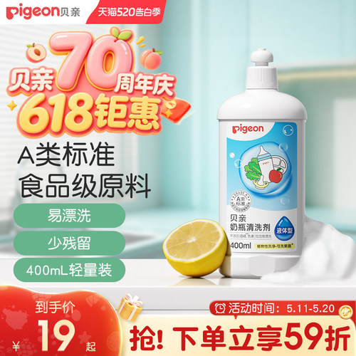 婴儿奶瓶清洗剂400ml贝亲