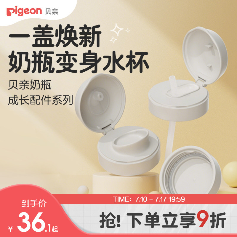 宝宝奶瓶吸管配件吸管杯头瓶盖双把手18-24月贝亲官方 正品