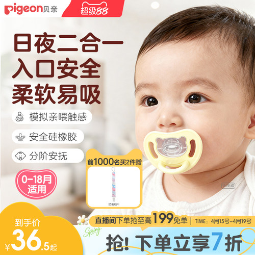 贝亲安抚奶嘴新生宝宝0到3-6个月