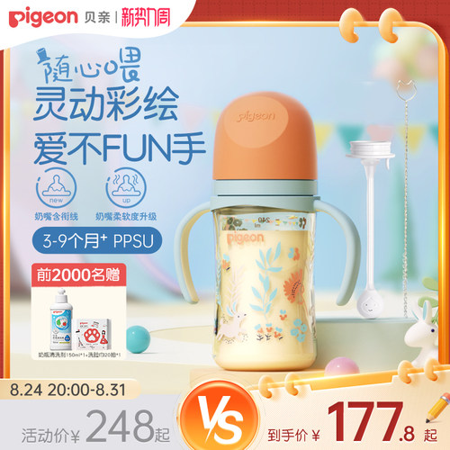 双把手宽口径PPSU奶瓶贝亲官旗