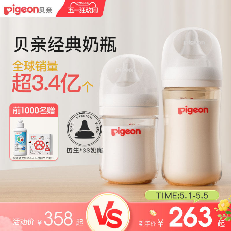 贝亲PRO婴儿宽口径PPSU奶瓶奶嘴新生儿防胀气防呛奶瓶官方旗舰店