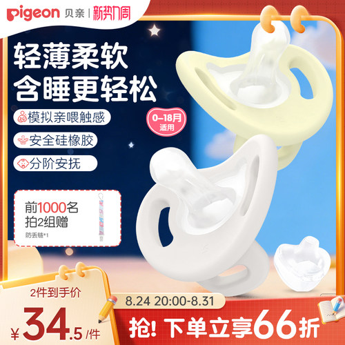 贝亲新生儿安抚奶嘴0-3到6个月