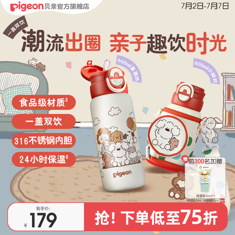 贝亲儿童保温杯宝宝水杯喝水饮水直饮杯吸管杯3岁+幼儿园外出水壶