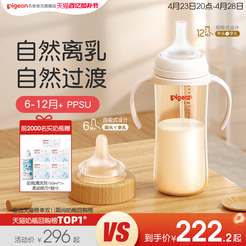 贝亲自然离乳PPSU重力球吸管杯双把手奶瓶食品接触用官方旗舰店