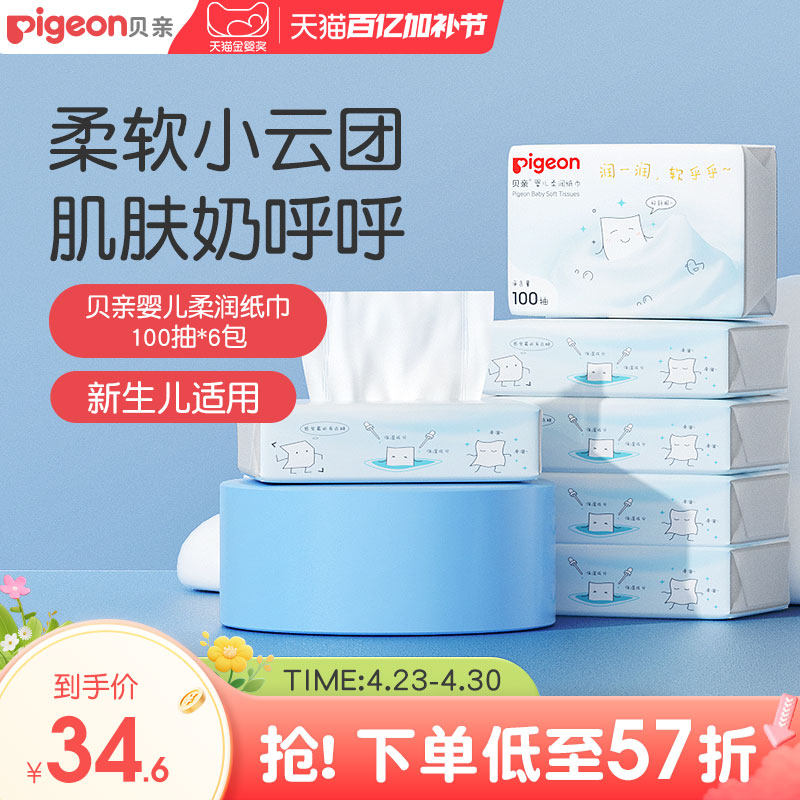 新生儿小云团保湿纸巾婴儿专用柔润100抽*6包贝亲官方旗舰店正品