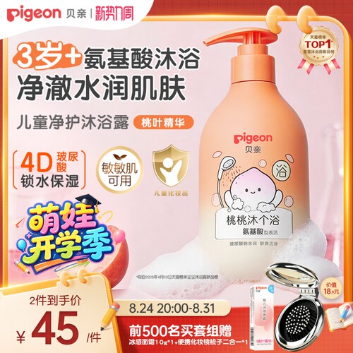 儿童沐浴露补水保湿适用3岁+
