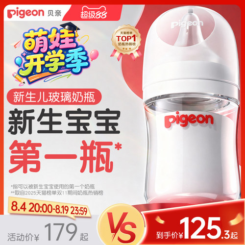 贝亲玻璃奶瓶自然实感宽口径