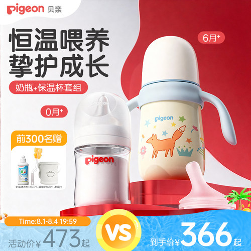 贝亲新生儿保温奶瓶套装