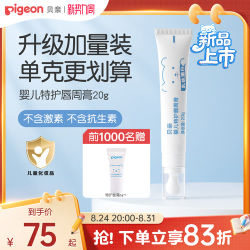 贝亲口水膏婴儿专用唇周膏