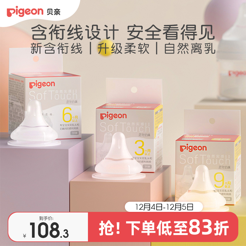 自然实感婴儿宽口径奶嘴贝亲官旗