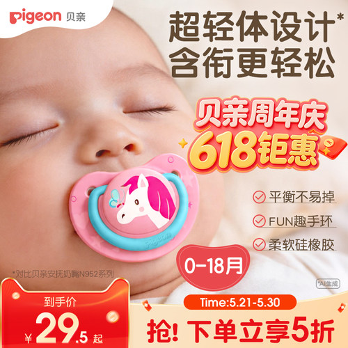 贝亲FUN新生婴儿宝宝安抚奶嘴0到3个月防胀气6个月以上官方旗舰店 - 封面