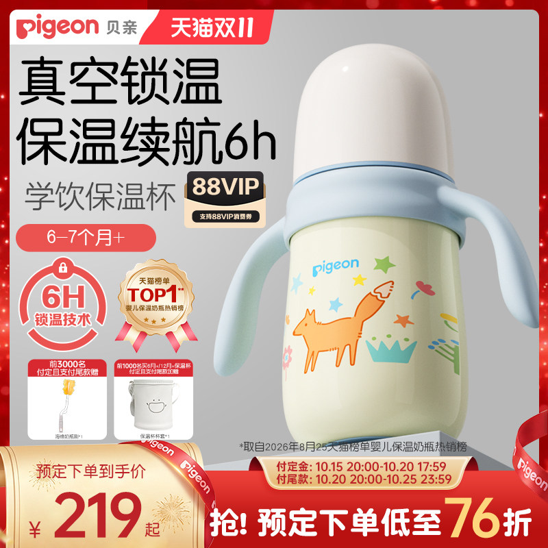 贝亲宝宝保温杯儿童水杯秋冬保温吸管奶瓶学饮杯防呛防漏6-18月+