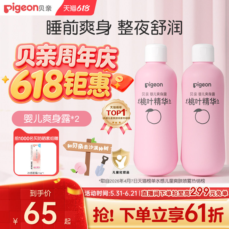 贝亲桃子水桃叶精华婴儿春夏舒缓补水爽身水2瓶爽身粉官方旗舰店