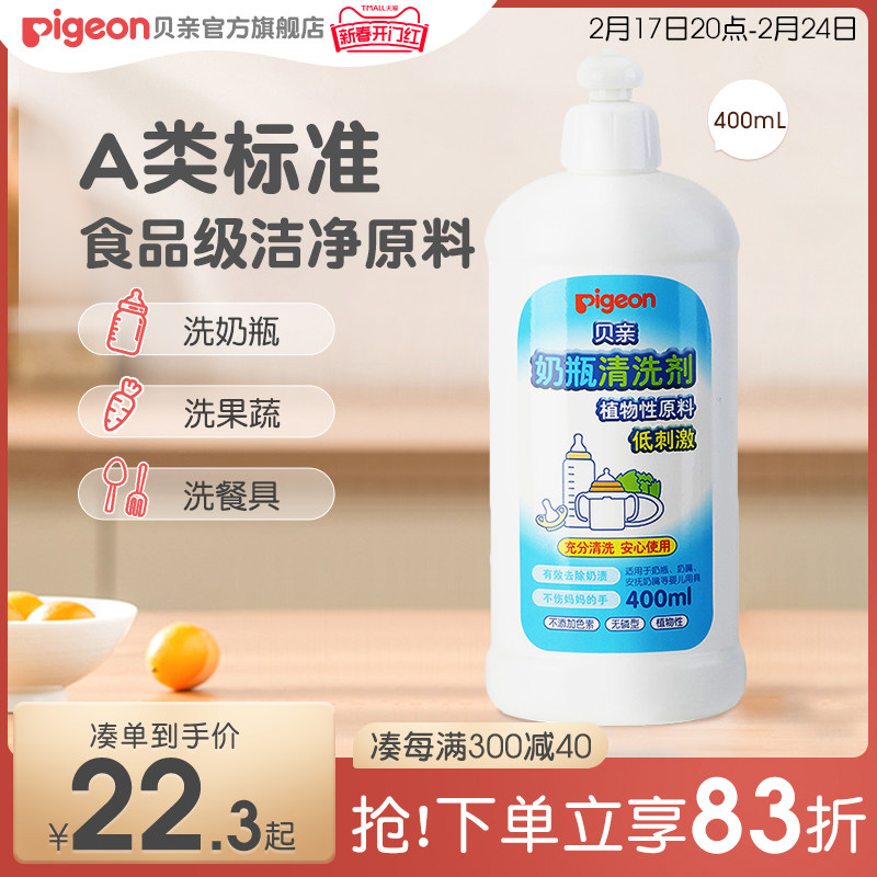 婴儿专用奶瓶清洗剂洗奶瓶液玩具餐具清洁剂400ml 贝亲官方旗舰店