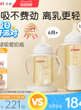贝亲离乳PPSU奶瓶6个月以上宝宝重力球吸管大容量官方旗舰店正品