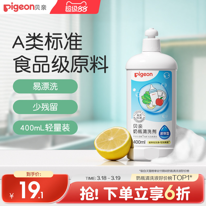 奶瓶清洗剂婴儿专用洗奶瓶液玩具餐具清洁剂400ml 贝亲官方旗舰店