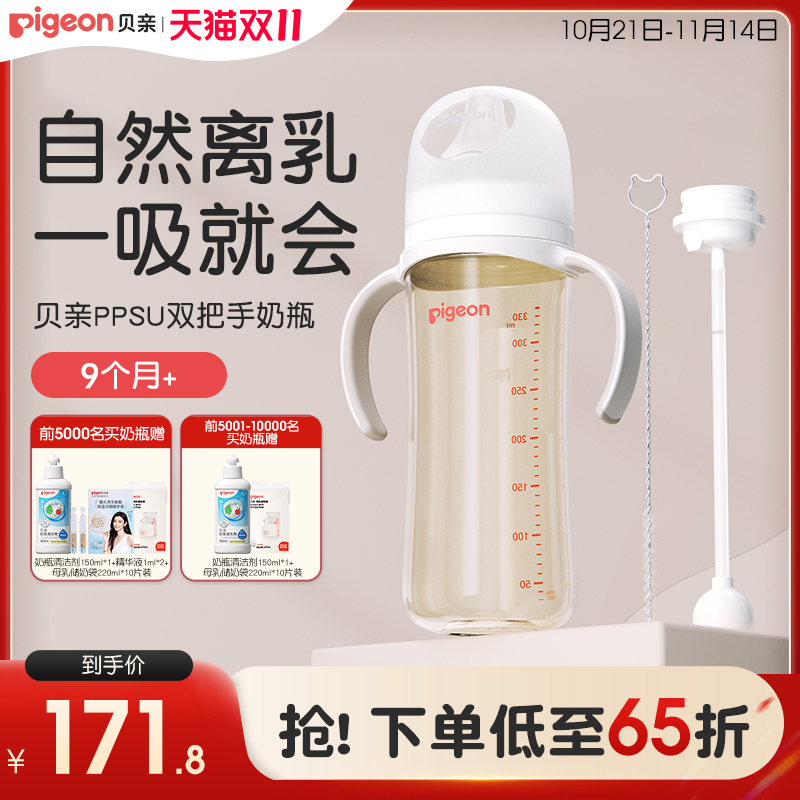贝亲PPSU双把手重力球吸管大奶瓶婴儿宝宝防胀气防呛离乳奶瓶奶嘴