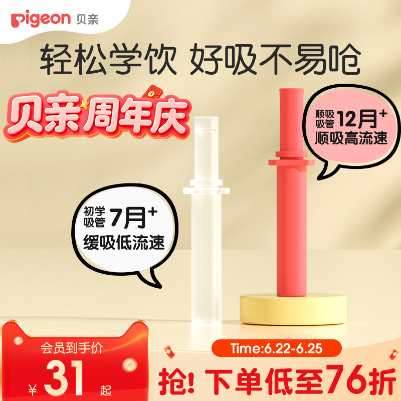 贝亲熊猫水杯吸管配件