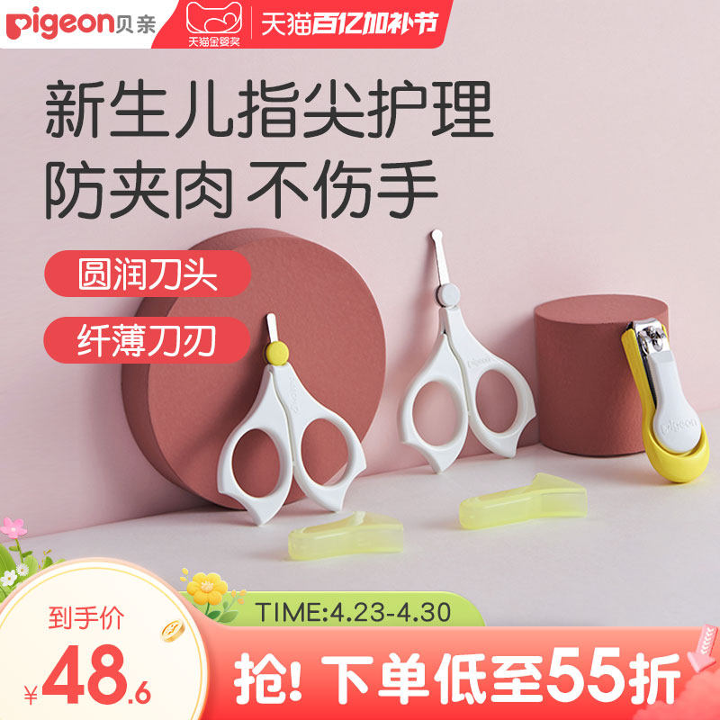 贝亲新生儿专用指甲剪宝宝指甲钳安全防夹肉贝亲官方旗舰店正品