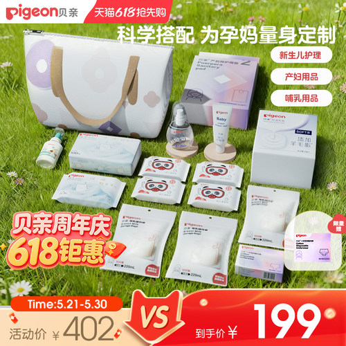 贝亲待产包产妇用品哺乳用品宝宝护理豪华版待产包贝亲官方旗舰店