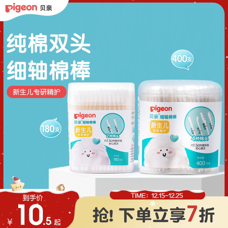 宝宝细轴棉棒 新生儿耳鼻用耳孔清洁棉签棉球【贝亲官方旗舰店】