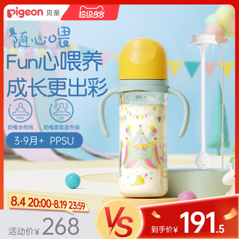 贝亲双把手奶瓶240ml 78元 - 86线报