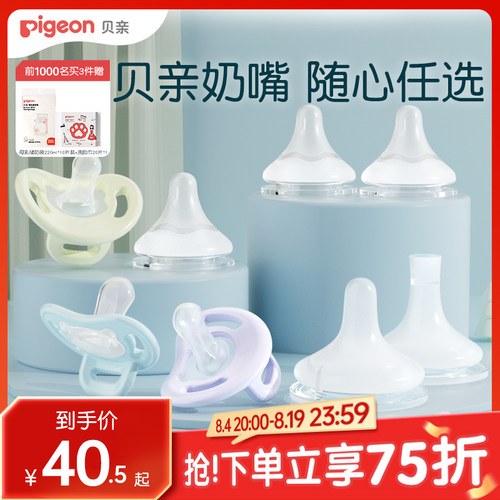 贝亲安抚奶嘴新生宝宝0到3-6个月