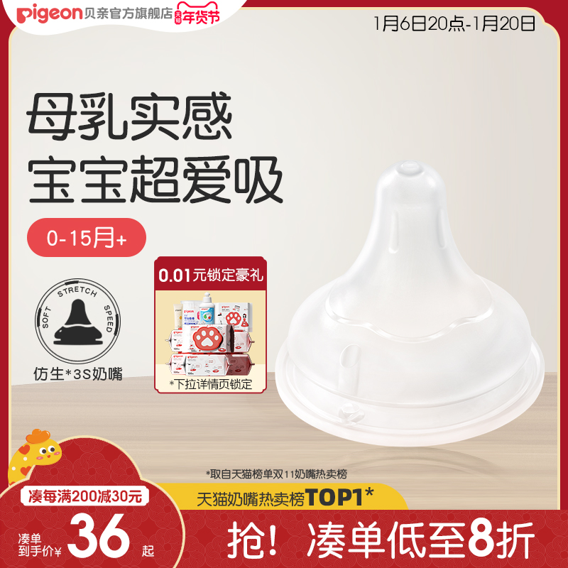 自然实感第3代新生婴儿宽口径硅橡胶奶嘴宝宝贝亲官方旗舰店正品