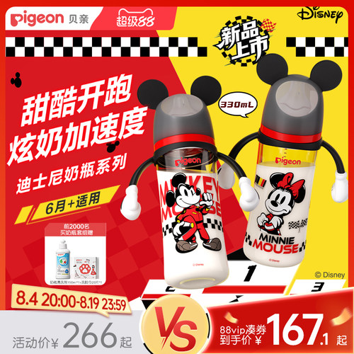 甜酷开跑迪士尼极速奶瓶系列