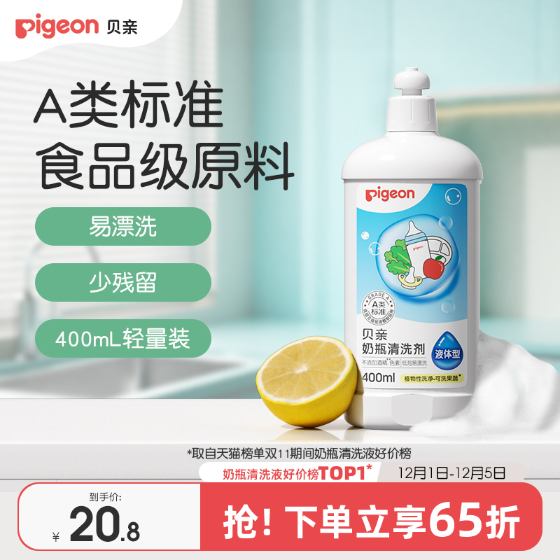 奶瓶清洗剂婴儿专用洗奶瓶液玩具餐具清洁剂400ml 贝亲官方旗舰店