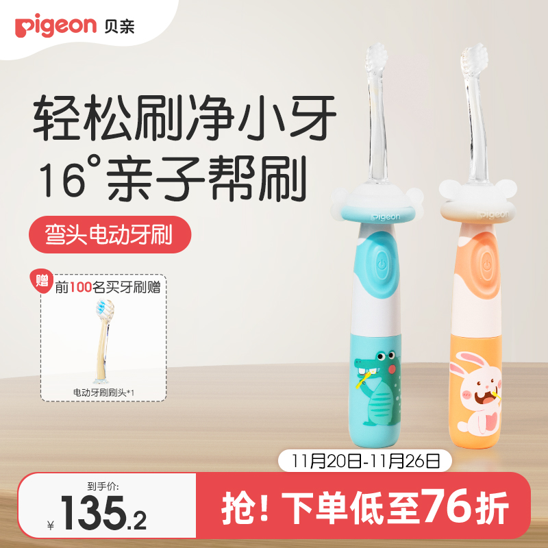 儿童电动牙刷套装婴儿宝宝牙膏1岁+软毛自动刷贝亲官方旗舰店正品