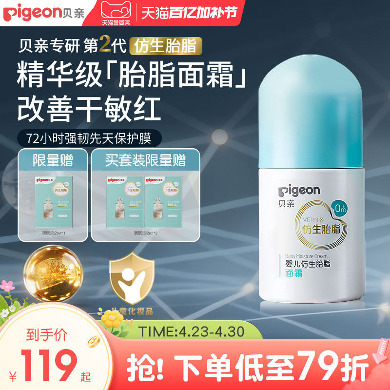 贝亲新品仿生胎脂婴儿面霜宝宝新生儿四季面霜保湿润肤官方旗舰店