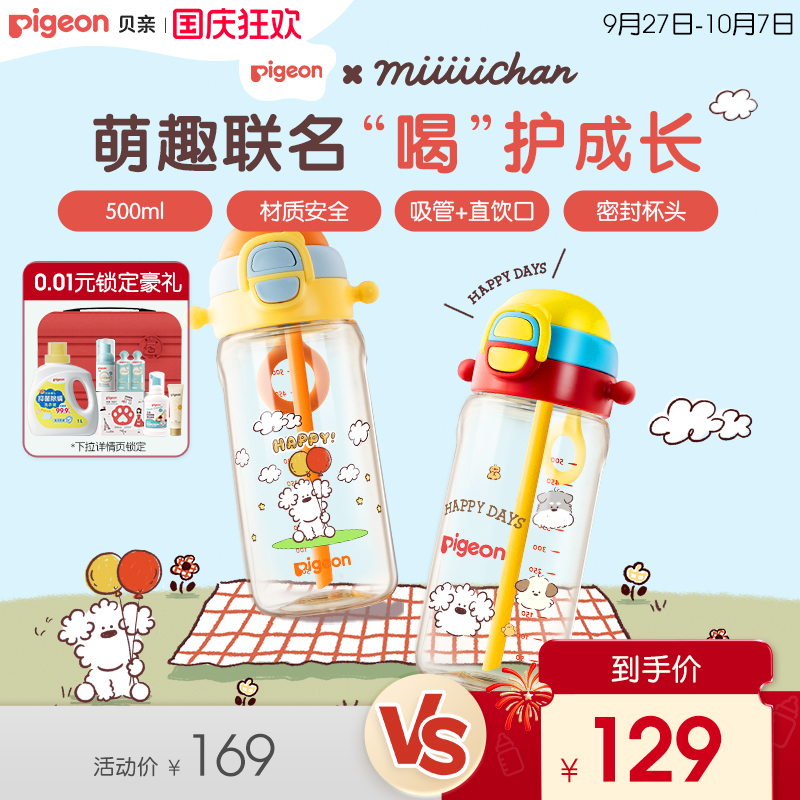 贝亲PPSU3岁+儿童水杯