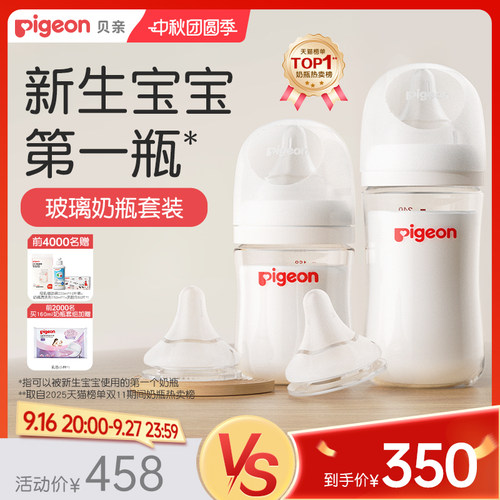 自然实感奶瓶贝亲玻璃