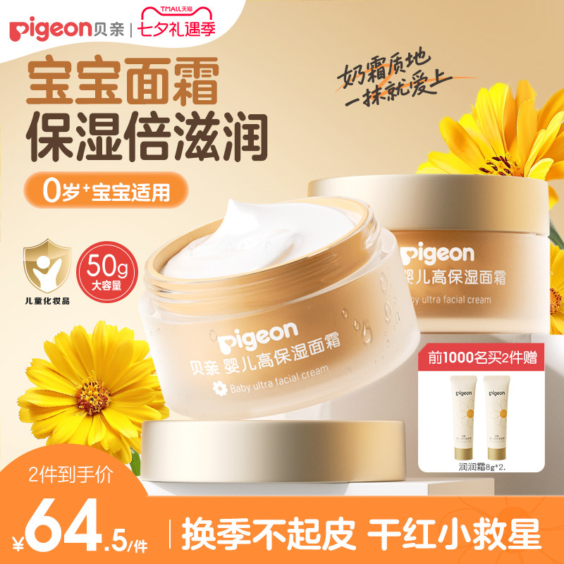 金盏花润润面霜舒缓干红婴儿面霜童四季身体乳液贝亲官方旗舰店