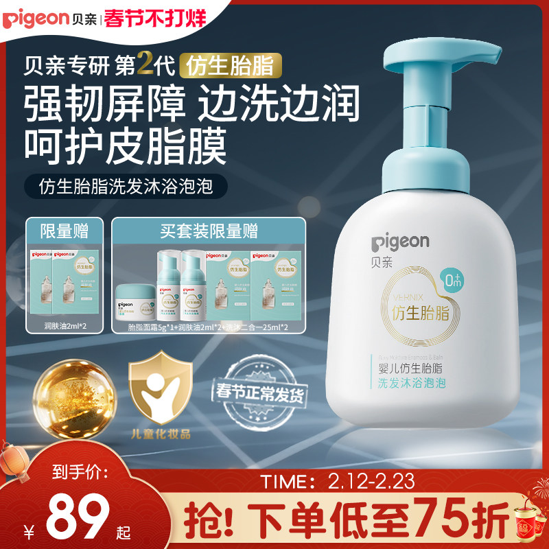 贝亲新品宝宝婴儿胎脂沐浴露洗发水二合一仿生胎脂贝亲官方旗舰店