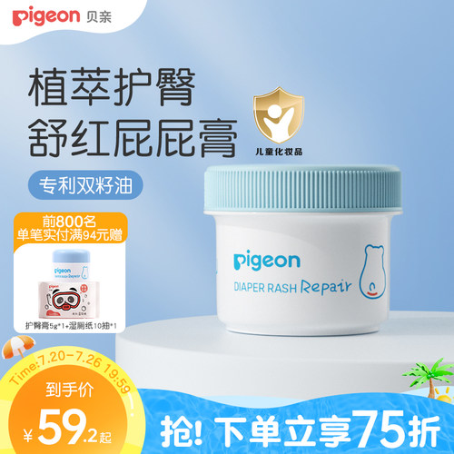 婴儿护臀膏贝亲隔离舒缓