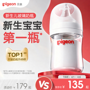 贝亲宽口径玻璃奶瓶0-6月+婴儿新生防胀气防呛奶瓶奶嘴官方旗舰店