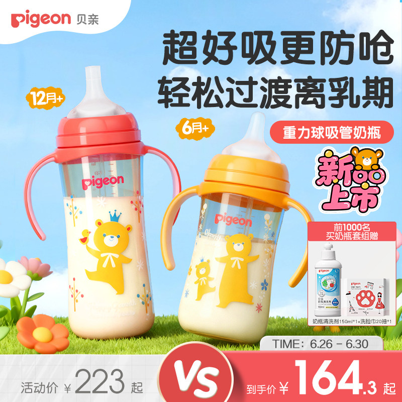 贝亲重力球吸管学饮杯6个月以上