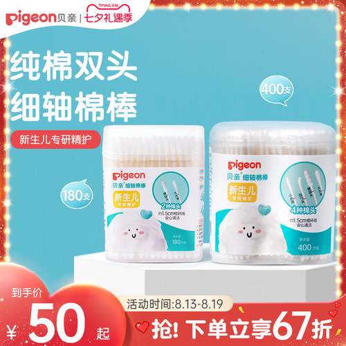 细轴纸质贝亲官方旗舰店婴儿棉签